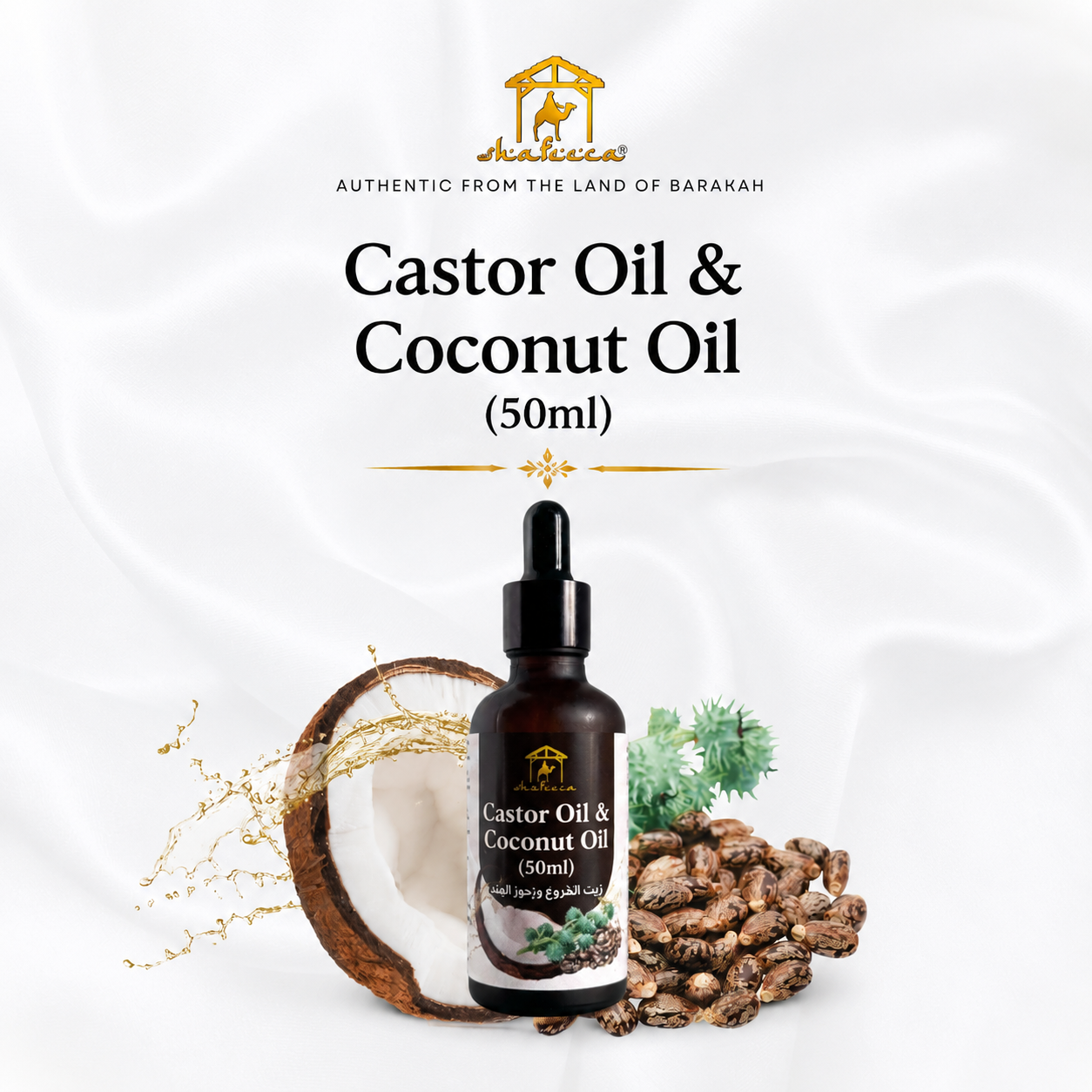 Shafeeca® Authentic Castor Oil & Coconut Oil (50ml)